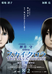 Sky Crawlers Poster